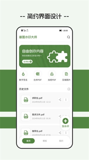 截图水印大师(1)