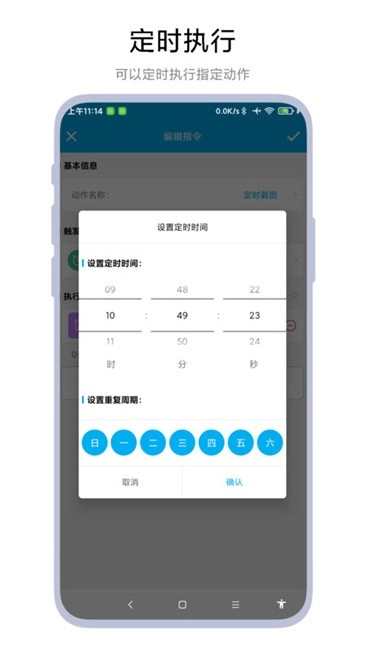 定时任务助手图1