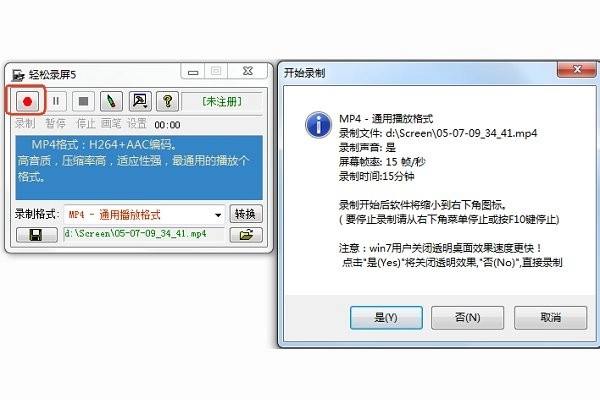 轻松录屏电脑版图1