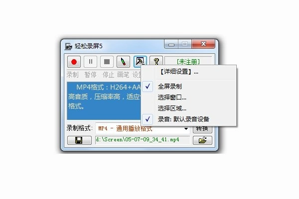轻松录屏电脑版图3