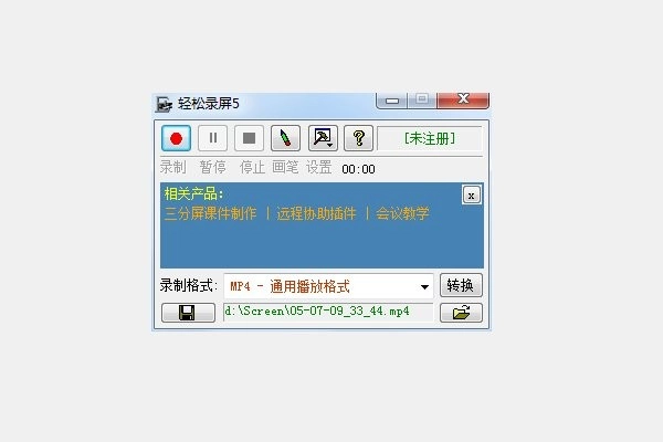 轻松录屏电脑版图4