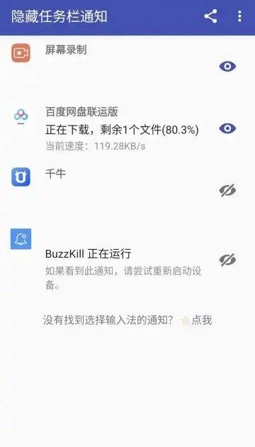隐藏任务栏通知图2