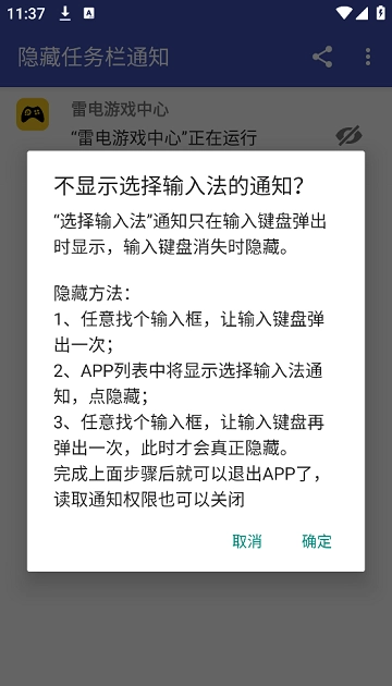隐藏任务栏通知图4