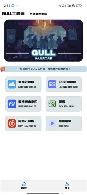 GULL工具箱最新版图4