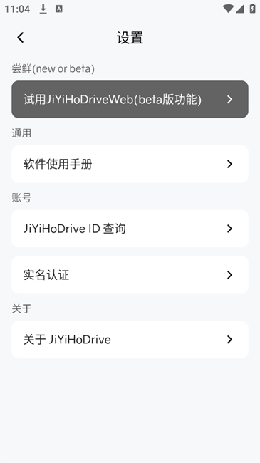 JiYiHo云盘图3