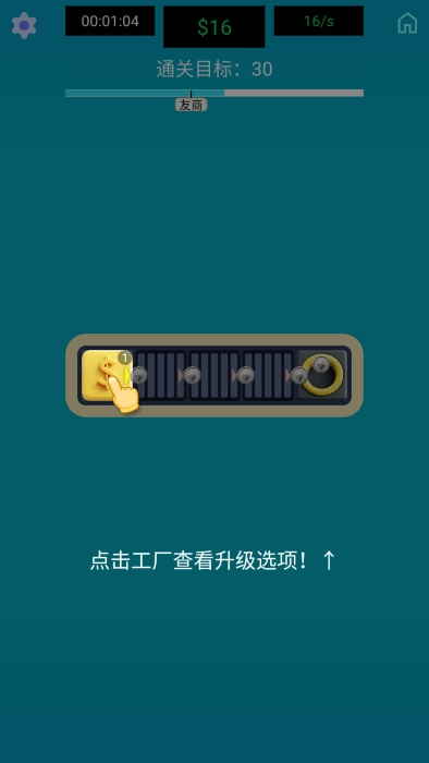 生产线大师游戏