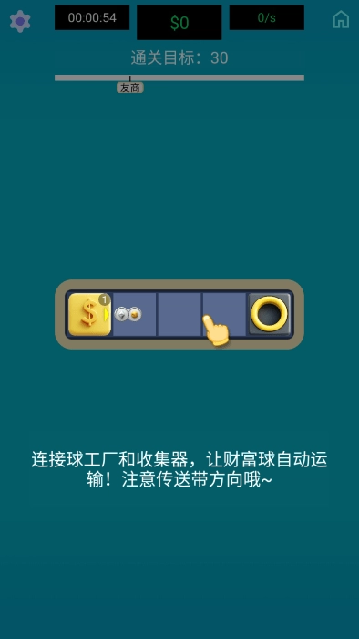 生产线大师游戏