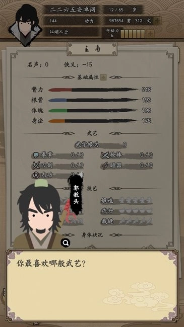 我的武侠梦-图1