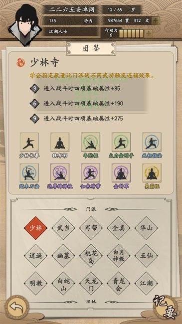 我的武侠梦-图2
