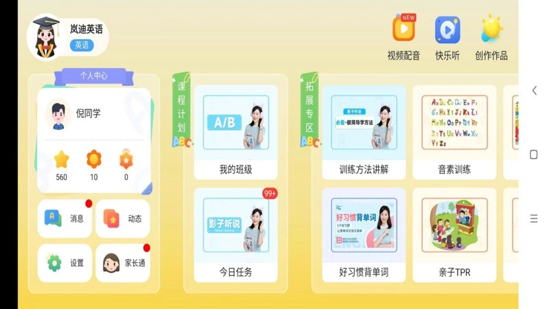 岚迪英语软件图2