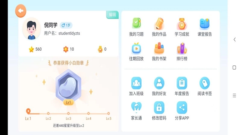 岚迪英语软件图3
