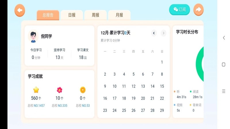 岚迪英语软件图1