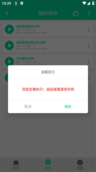 小手连点器最新版图3
