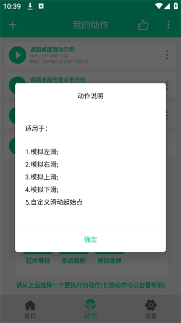 小手连点器最新版图1