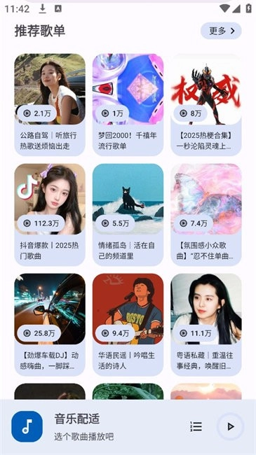 音乐配适图1
