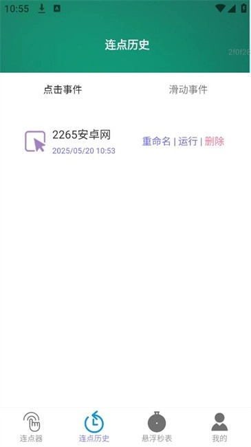 一键连点软件图2