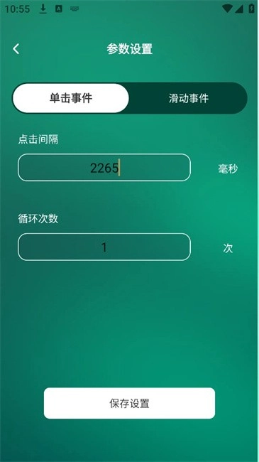 一键连点软件图3