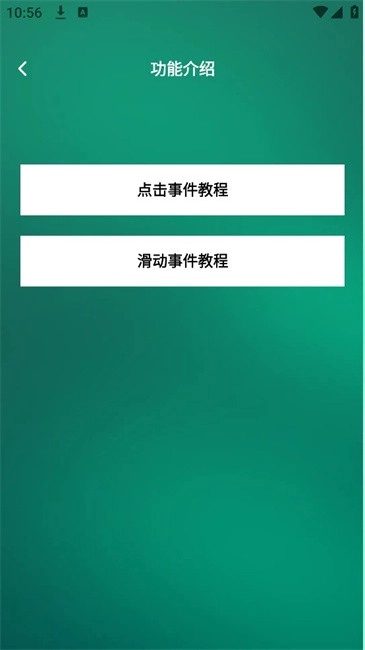 一键连点软件图4