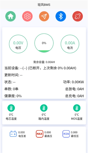 轻风bms手机版图2