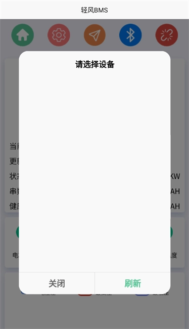 轻风bms手机版图1