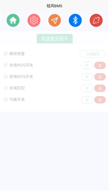 轻风bms手机版图3