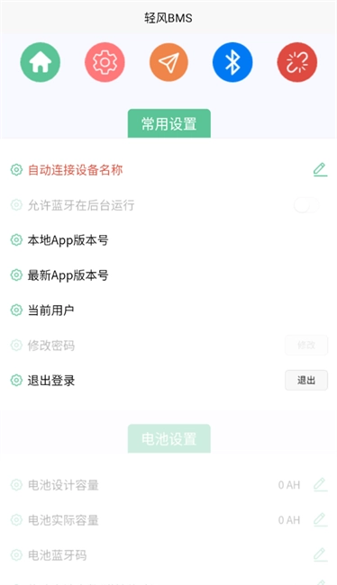 轻风bms手机版图4