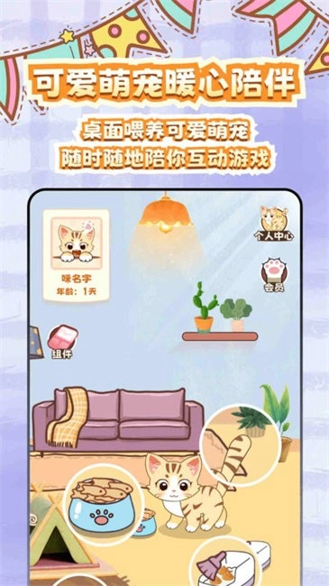 桌面电子宠物软件-图1