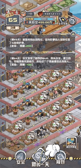 我在末日当房东玩法