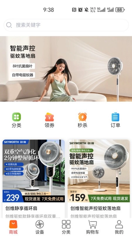 科家生活软件图2