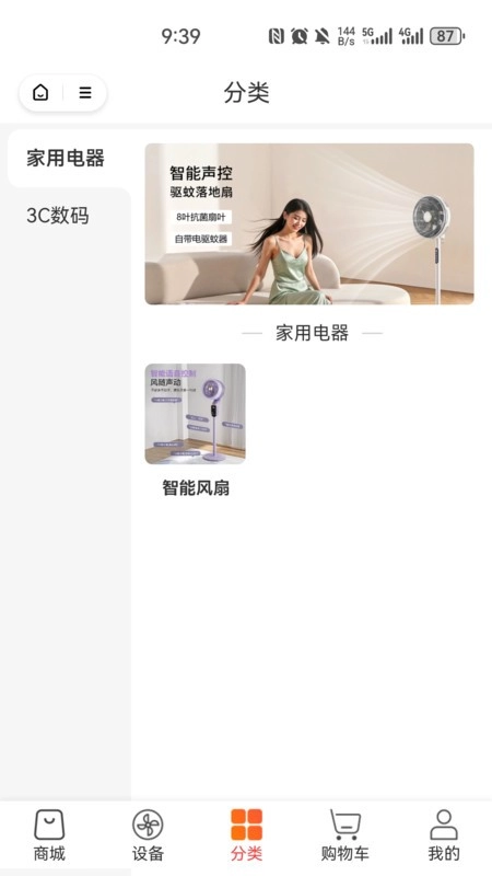 科家生活软件图3