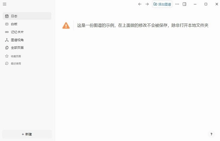 logseq电脑版图1