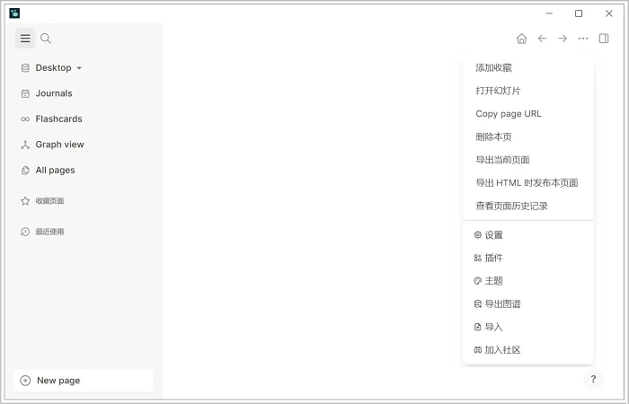 logseq电脑版图3