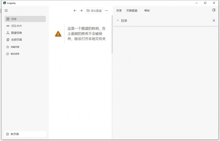 logseq电脑版图4