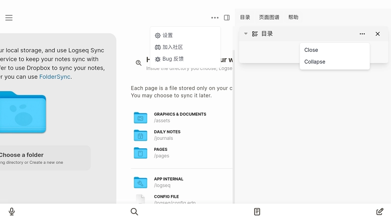 logseq安卓版图4