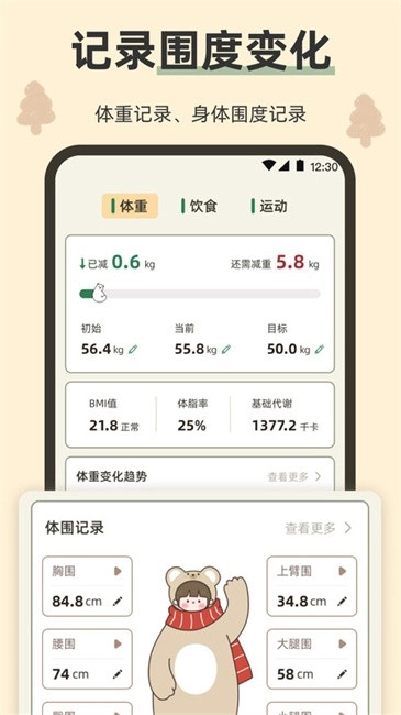 小熊体重软件图3