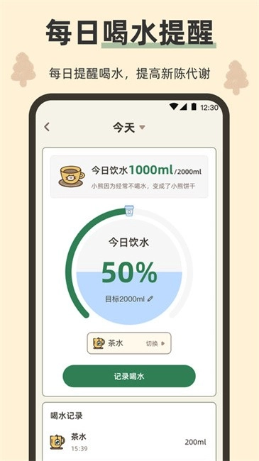 小熊体重软件图2