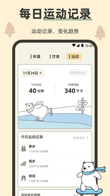 小熊体重软件图4
