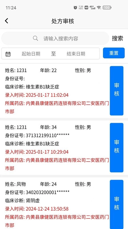 仁仁健康图3