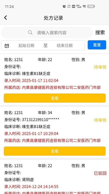 仁仁健康图4