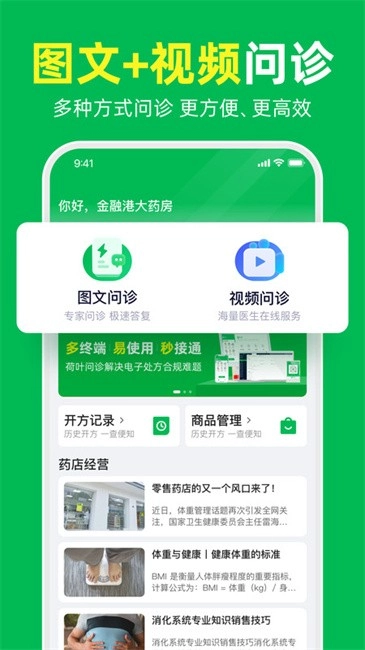 荷叶问诊最新版图1