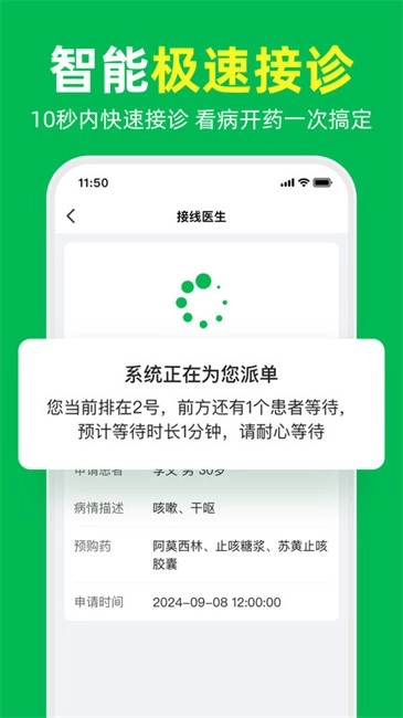荷叶问诊最新版图2