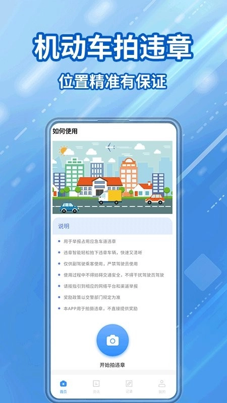 交通违章随手拍安卓下载