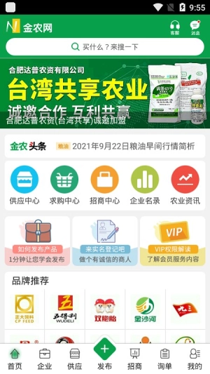 金农网最新版免费下载