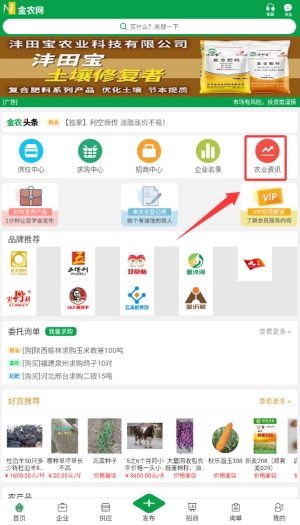 金农网最新版免费下载