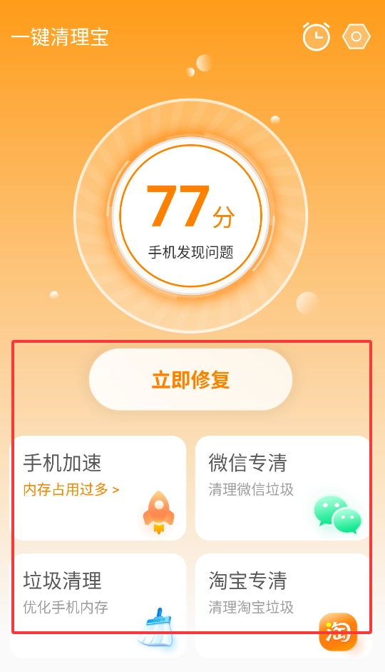 一键清理宝