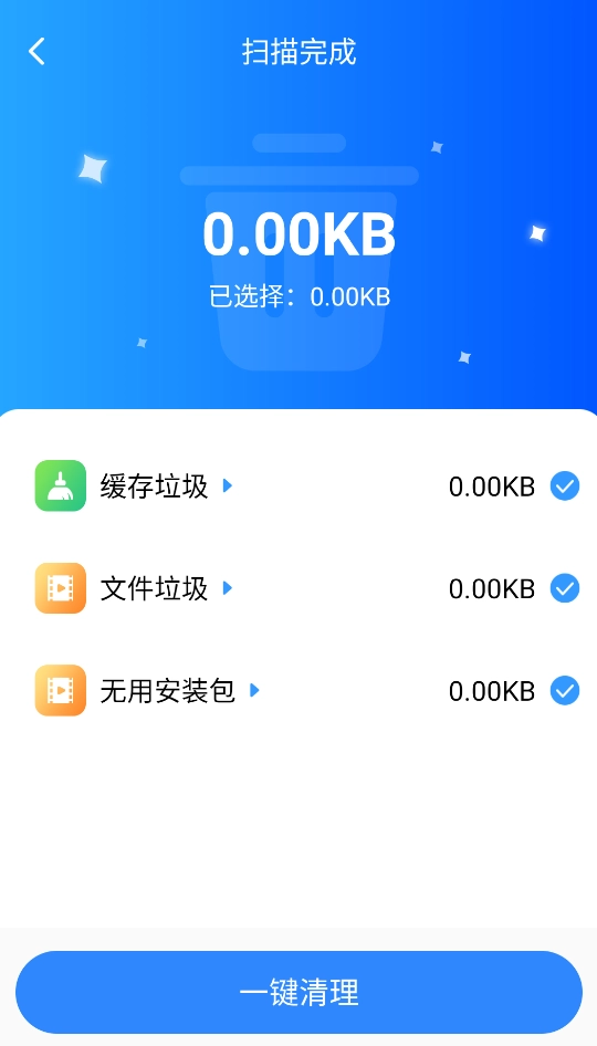 一键清理宝