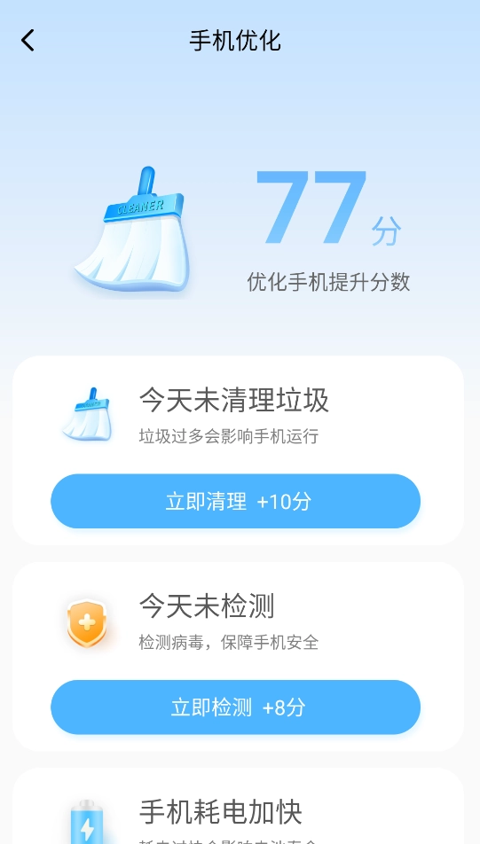 一键清理宝