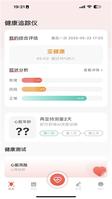 健康追踪仪免费版图2