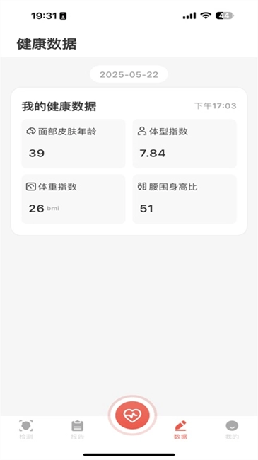 健康追踪仪免费版图1