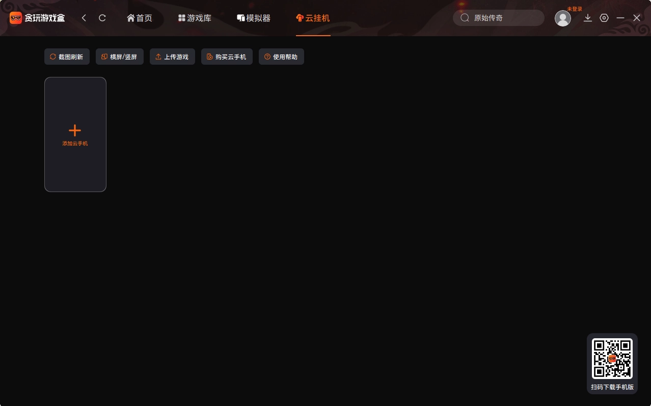 贪玩游戏盒子电脑版图1